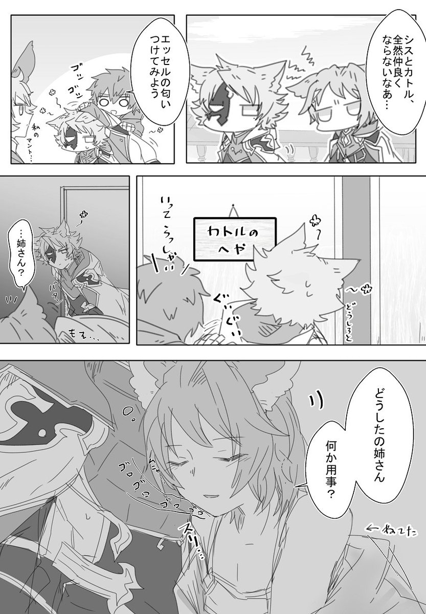 シスとカトルを仲良くさせたかった 