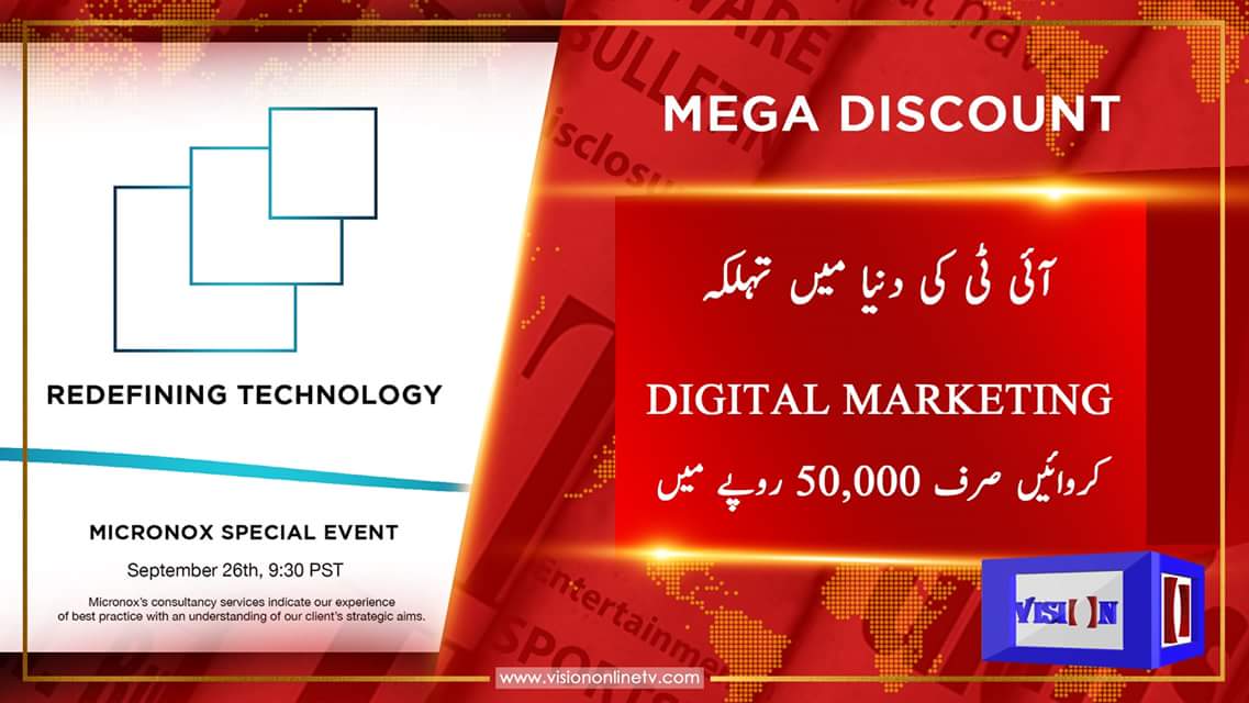 VisionOnlineTV's tweet photo. آئی ٹی کی دنیا میں تہلکہ

اب Digital Marketing کروائیں صرف 50،000 روپے میں

#Micronox #DigitalMarketing #SocialMedia #ReinventingBusiness #TechnologyRedefined #ChangeAhead #VisionAlert #VisionOnlineTV https://t.co/ZA48N04rWh