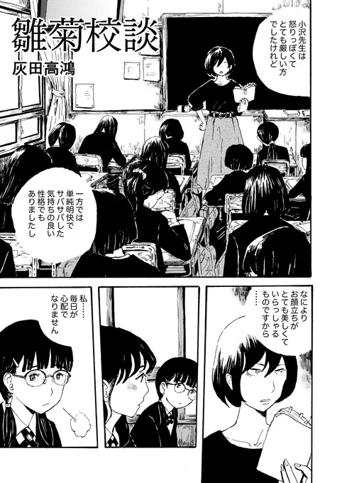 『雛菊校談』(1/4)全16頁で描いたら少しずつあげて行こうと思います。どこま手抜きして描けるかの実験が多分に含まれていますので、今後同じ話の中で画風がどんどん変わっていく可能性あり… 