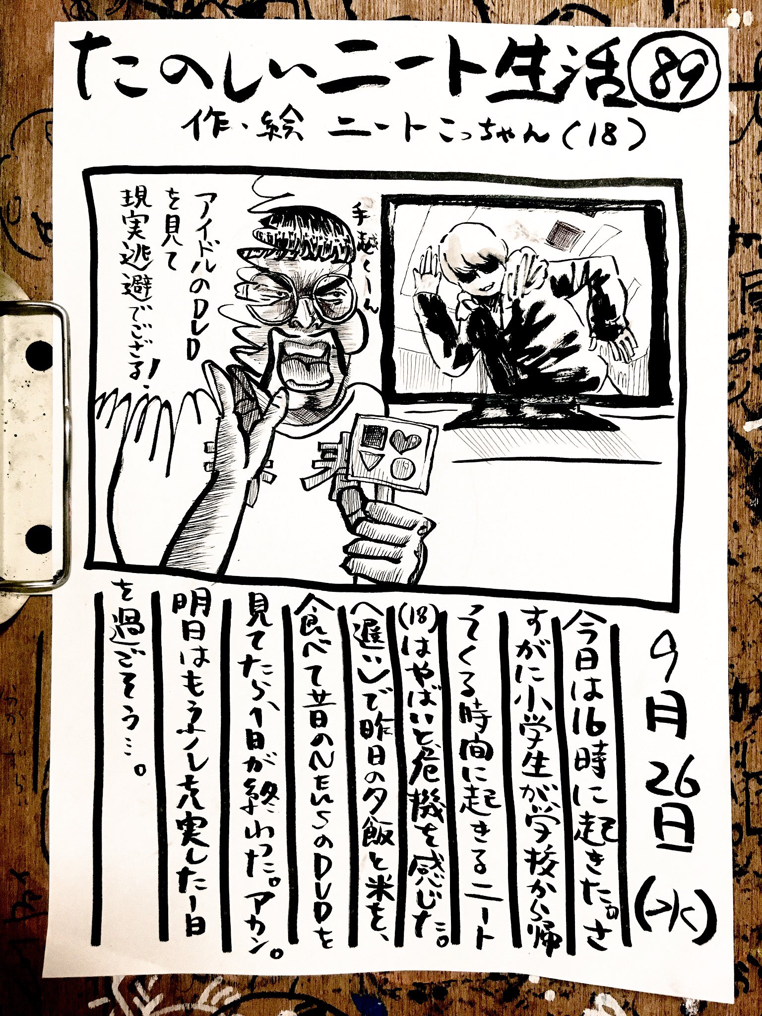 たのしいニート生活 昼夜逆転生活でござる たのしいニート生活 絵日記 絵描きさんと繋がりたい イラスト好きさんと繋がりたい News 愛のマタドール 現実逃避 T Co N29hxedl5e Twitter
