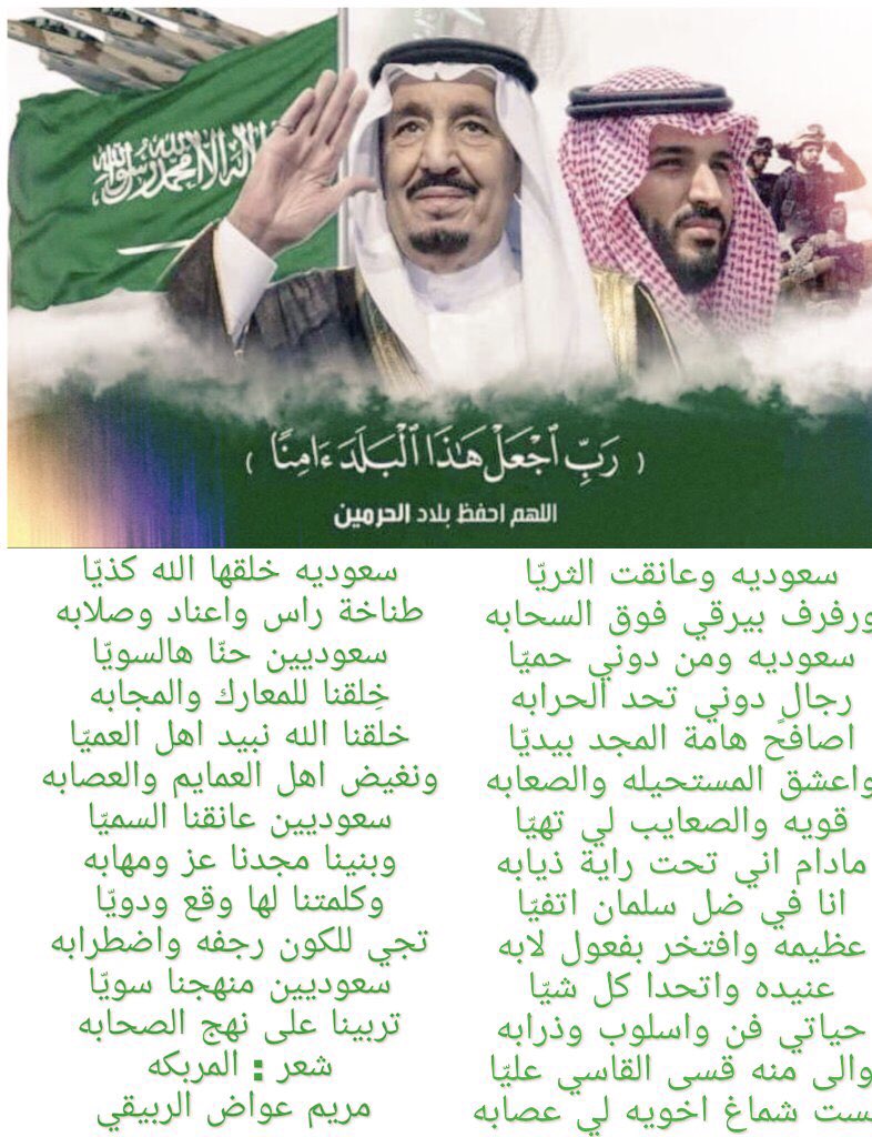 shababharb's tweet photo. سعوديّه وعانقت الثريا
ورفرف بيرقي فوق السحابه

قويه والصعايب لي تهيا
مادام اني تحت راية ذيابه

انا في ضل سلمان اتفيّا
عظيمه وافتخر بفعول لابه

قصيدة وطنية
شعر 
المربكه مريم عواض الربيقي https://t.co/TJ5ak7eI8a