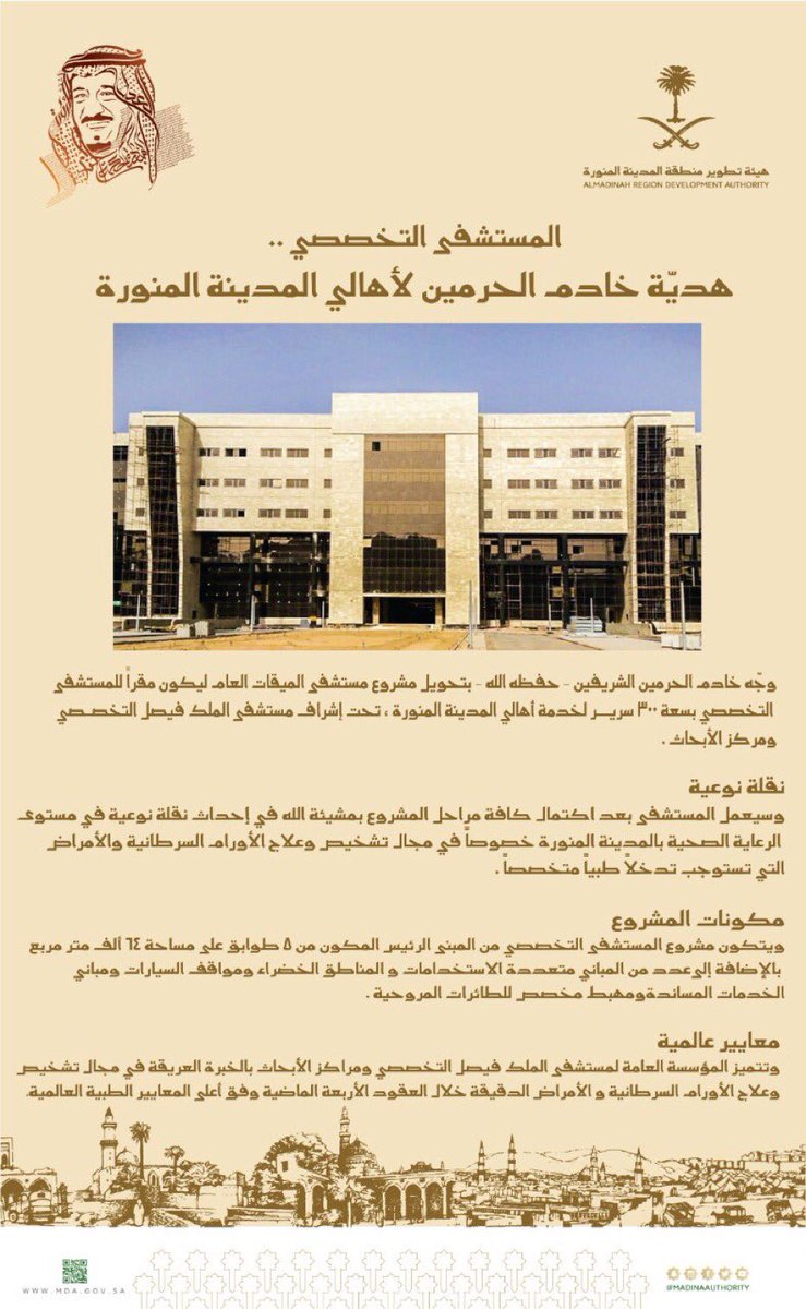 أمير المدينة يتفقد سير العمل بمشروع مستشفى الملك فيصل التخصصي