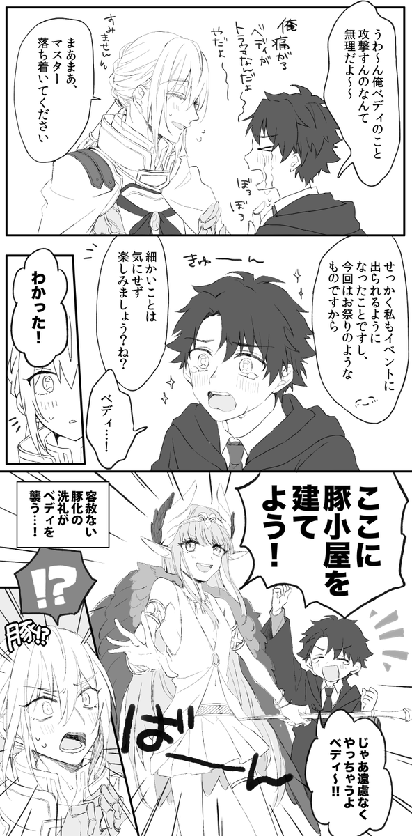初敵ベディ、どうやって遊べばいいか思いつかなくてとりあえずいっぱい 
