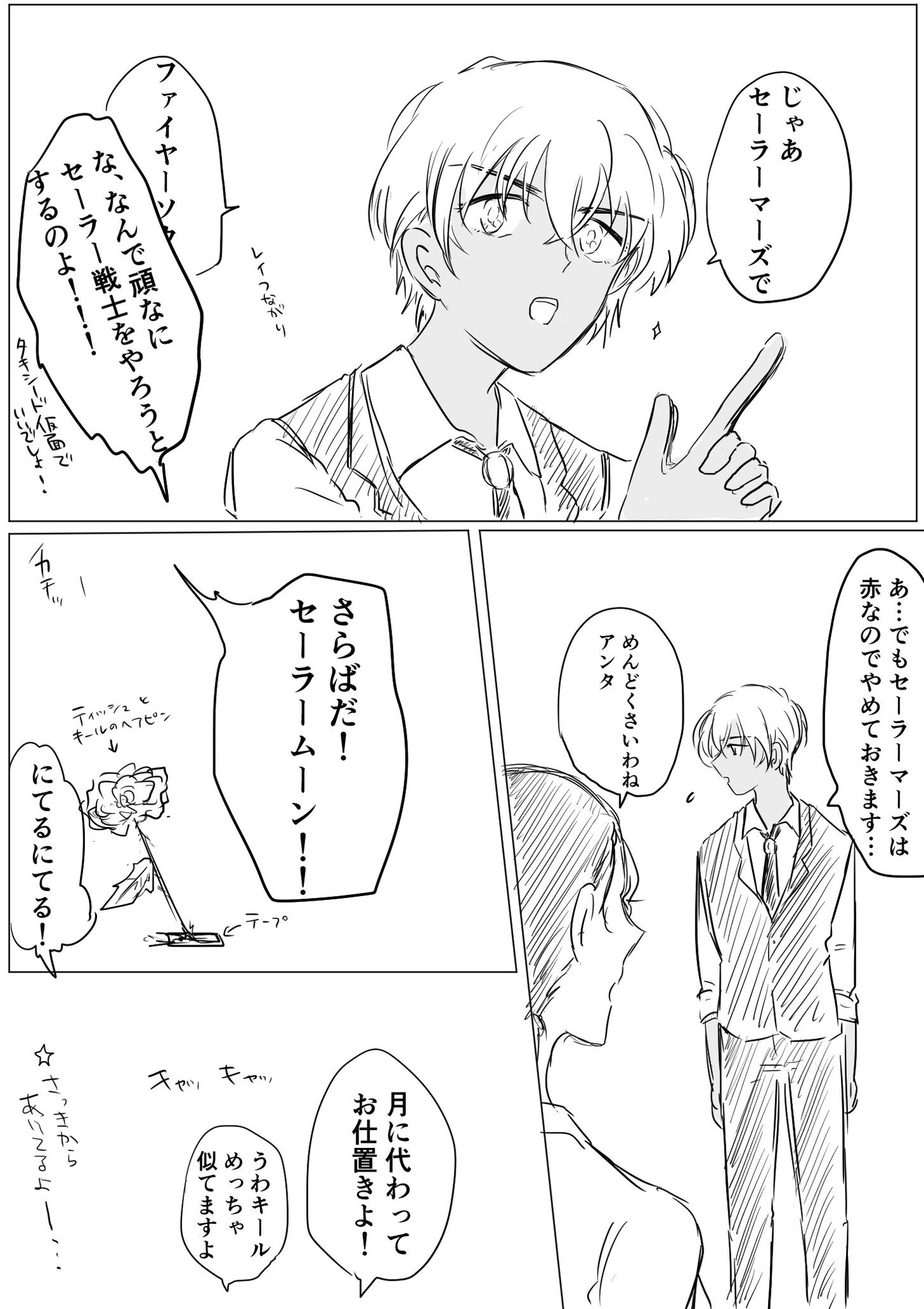 ちくわ Auf Twitter セーラームーンごっこをしないと出られない部屋に閉じ込められたバーボンとキールの漫画 描いた人間の頭が悪い ちくわ Auf Twitter セーラームーンごっこをしないと出られない部屋に閉じ込められたバーボンとキールの漫画 描いた人間の頭が悪い