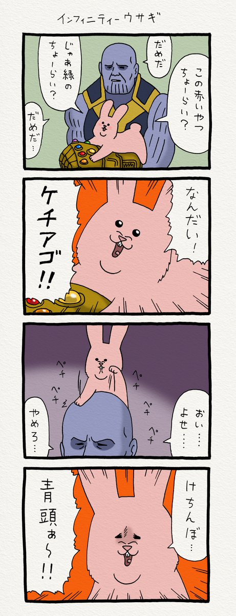 4コマ漫画スキウサギ「インフィニティーウサギ」　#アベンジャーズ 