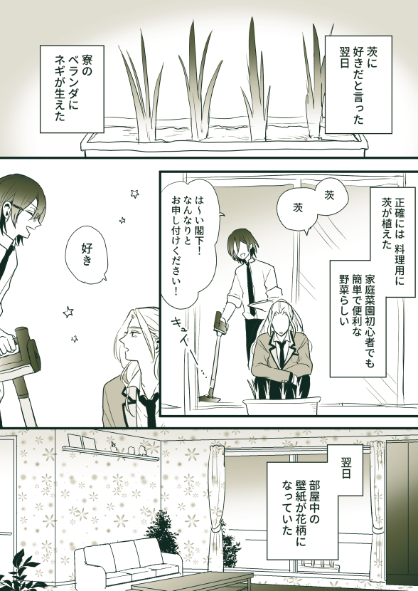 (凪茨)へんてこ茨に愛をうたえば竹輪は万華鏡になり得るのか 