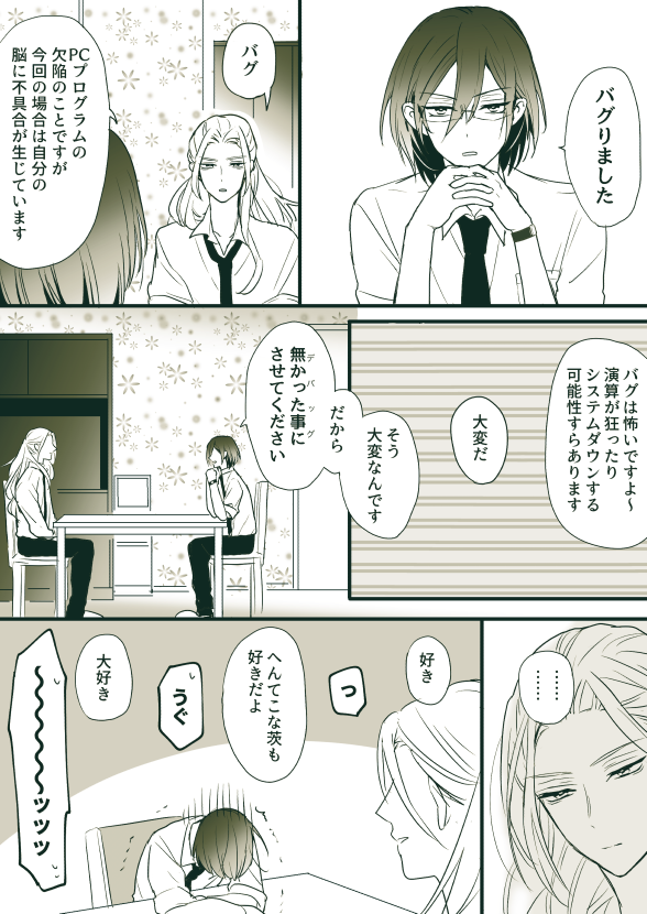 (凪茨)へんてこ茨に愛をうたえば竹輪は万華鏡になり得るのか 