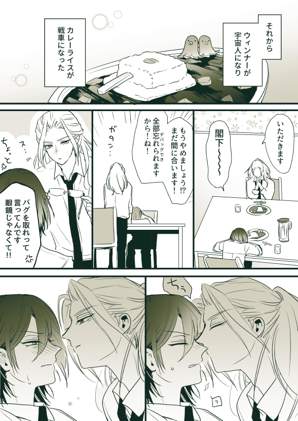 (凪茨)へんてこ茨に愛をうたえば竹輪は万華鏡になり得るのか 