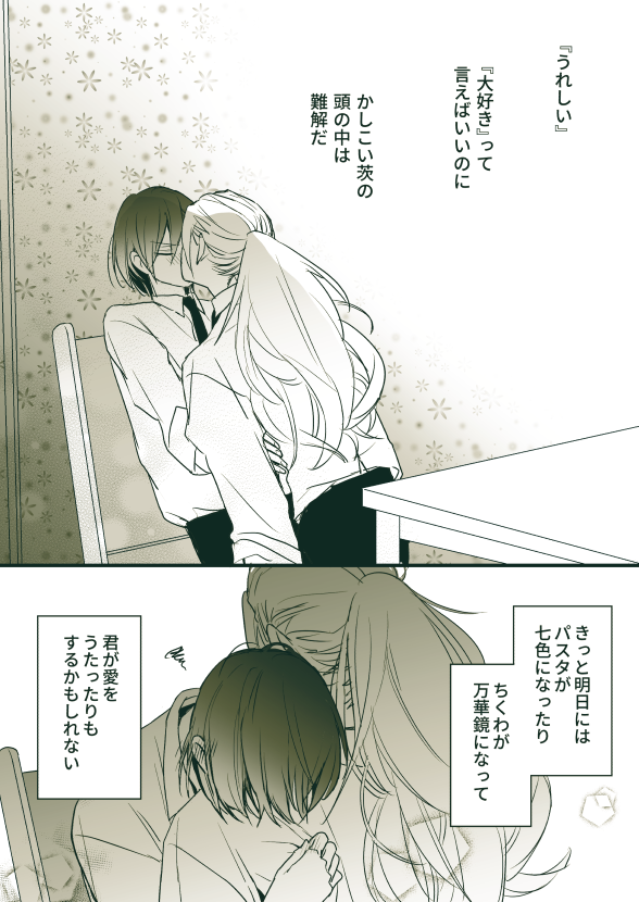 (凪茨)へんてこ茨に愛をうたえば竹輪は万華鏡になり得るのか 