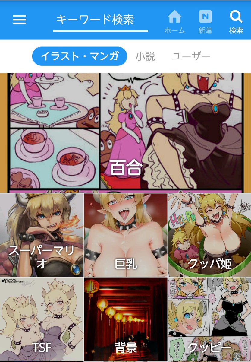 スマホアプリ版のpixiv見てて、トップページに人気キーワードとそのキーワードを含むイラストが出てるんだと思うけど、
ほとんどのキーワードにクッパ姫が映ってて笑う
#クッパ姫 