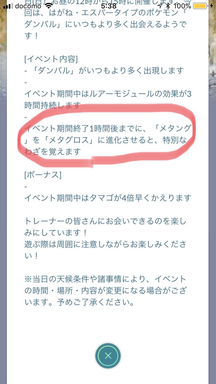 Kit 特別な技覚えられるのはコミュニティデイ終了後１時間までになったんですね これで３時間目一杯ダンバルゲットに専念出来る ダンバル コミュニティデイ ポケモンgo メタグロス Pokemongo ポケモン T Co Yihrzij5mt Twitter
