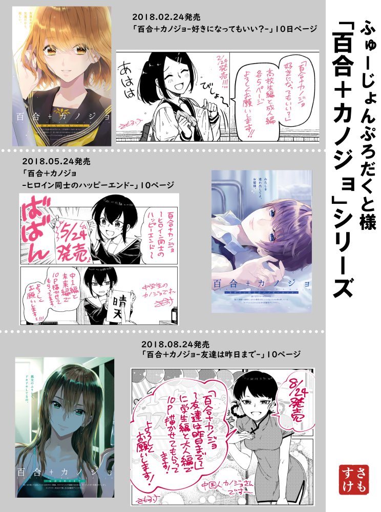 【宣伝】ツイートを一掃したのでお仕事させてもらったものまとめです。ふゅーじょんぷろだくとさんからショタ+カレシシリーズと百合+カノジョシリーズにいくつか描かせて頂いております。お見かけの際はよろしくお願いします。