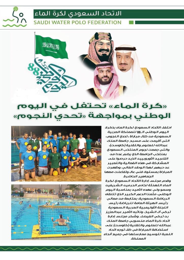 الاتحاد السعودي لكرة الماء (@saudiwpf) on Twitter photo 