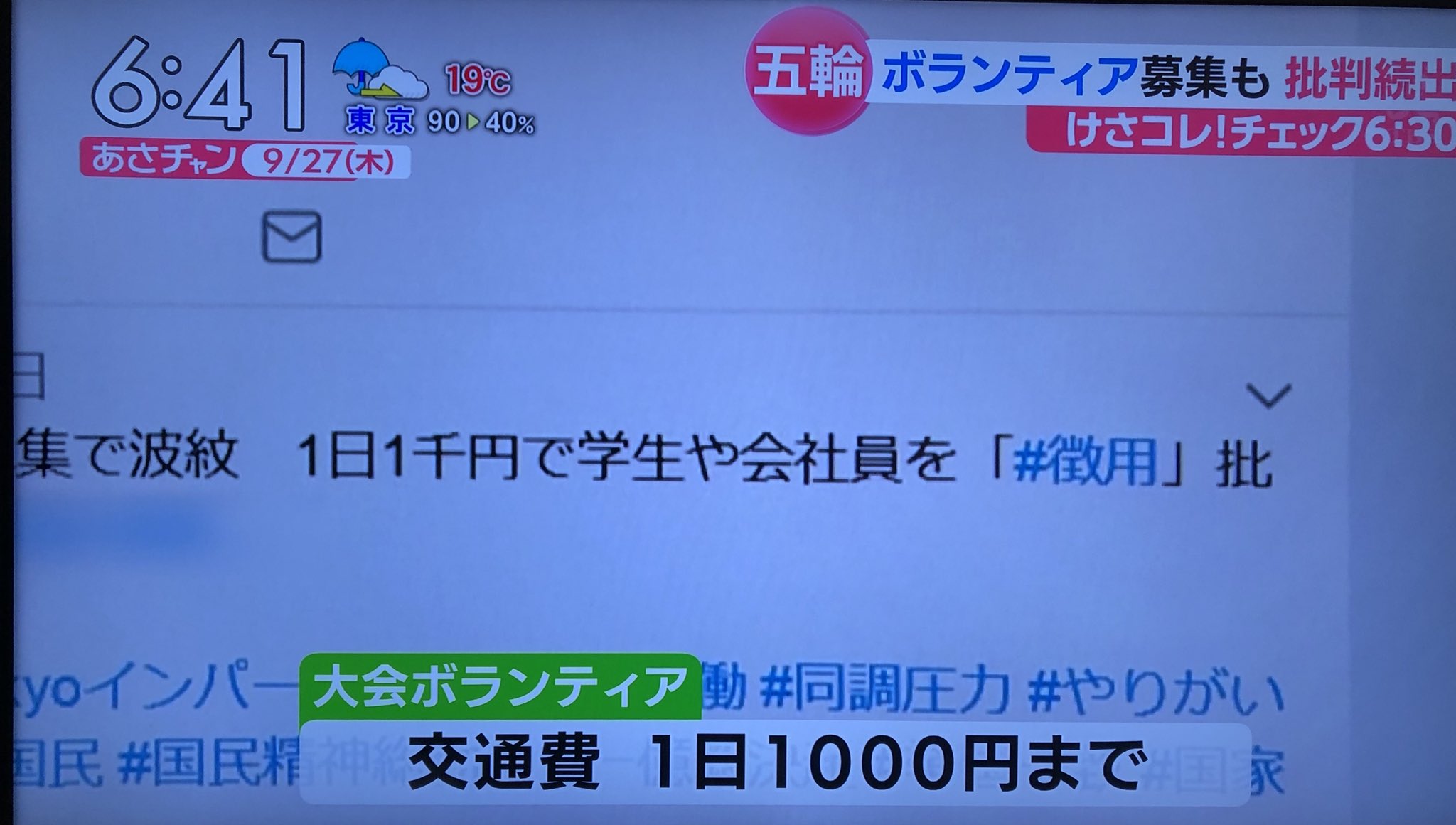 サチエ 東京五輪 ボランティア募集の批判続出 今のオリンピックは アマチュアリズムを装った労働詐欺 本間龍氏 あさチャン ブラックボランティア サチエ 東京五輪 ボランティア募集の批判続出 今のオリンピックは アマチュアリズムを装った労働詐欺 本間龍氏 あさチャン ブラックボランティア