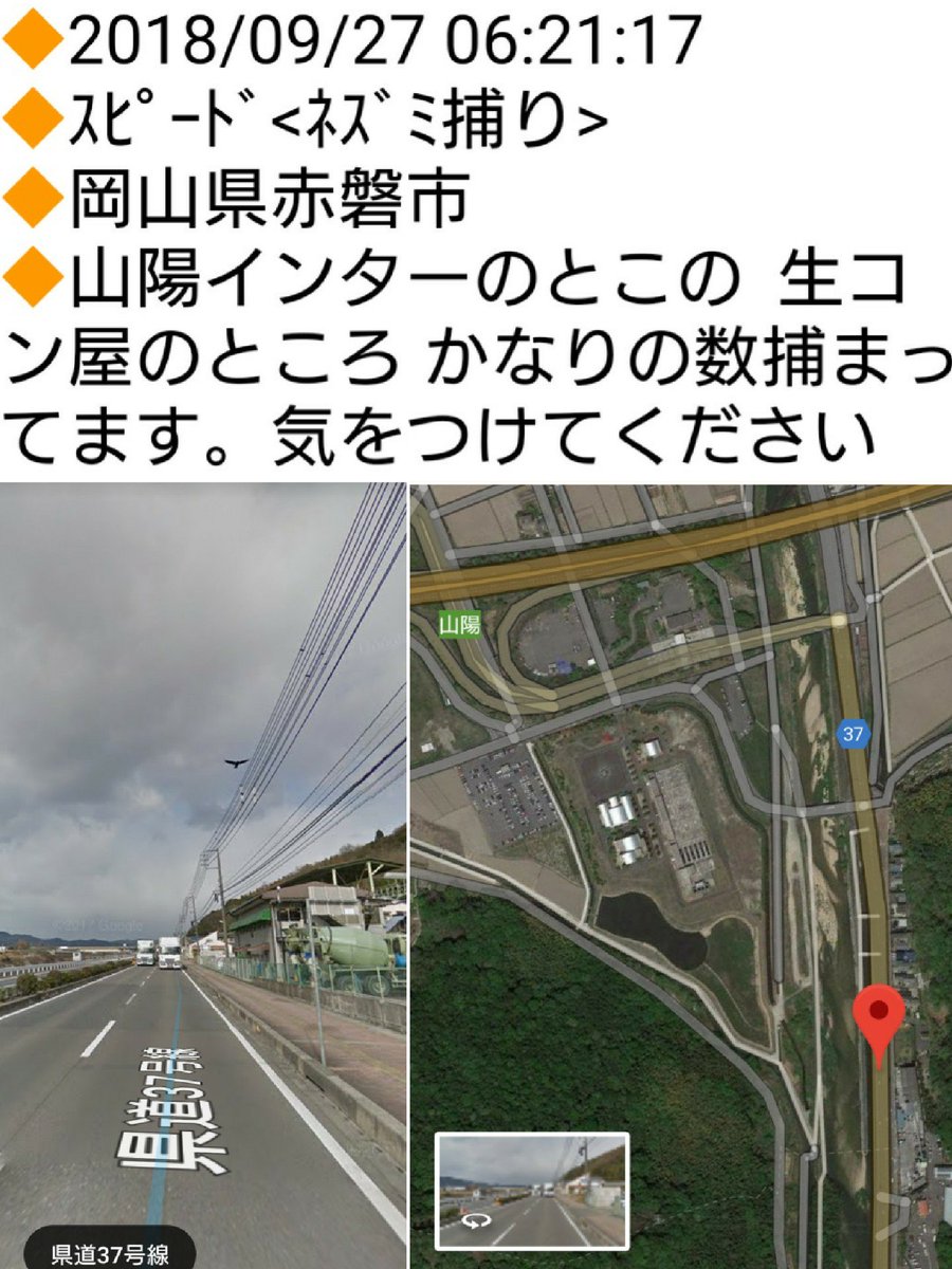 Kp61 בטוויטר T Co Gxq9vniter 岡山県 交通取締情報 交通取り締まり情報 岡山県秋の交通安全県民運動 安全運転 スピード違反 スピード取締情報 早朝から赤磐市山陽ic付近で交通取締のようです 今の期間 朝晩天気関係なく取締をしています 時間