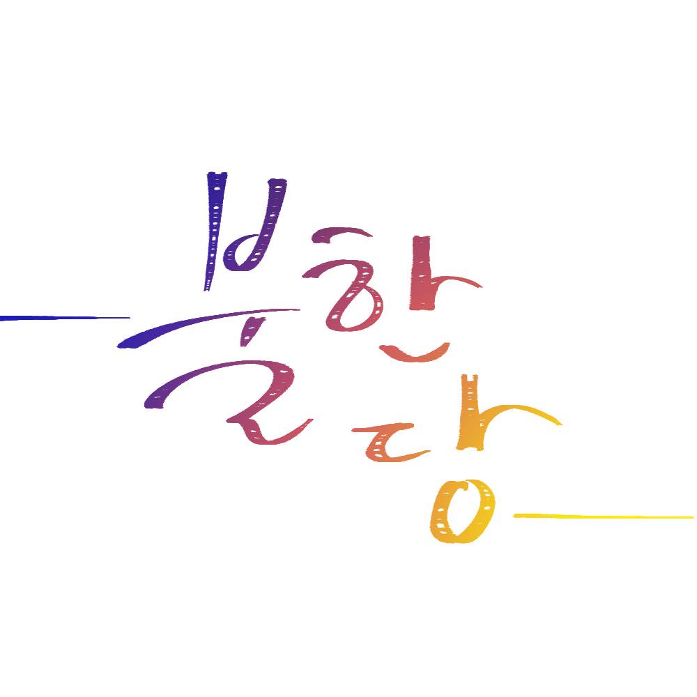 호얀 tweet media