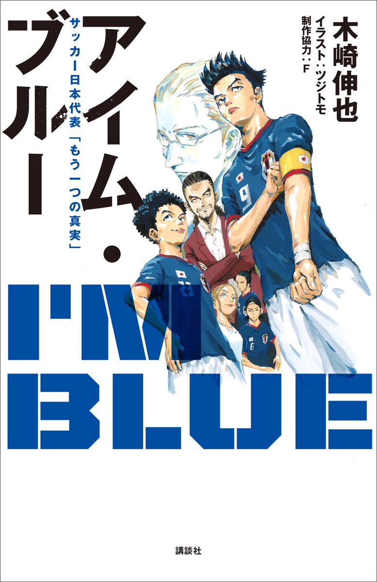 『I'm BLUE(アイムブルー)』本日発売です! 