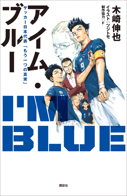 『I'm BLUE(アイムブルー)』本日発売です! 