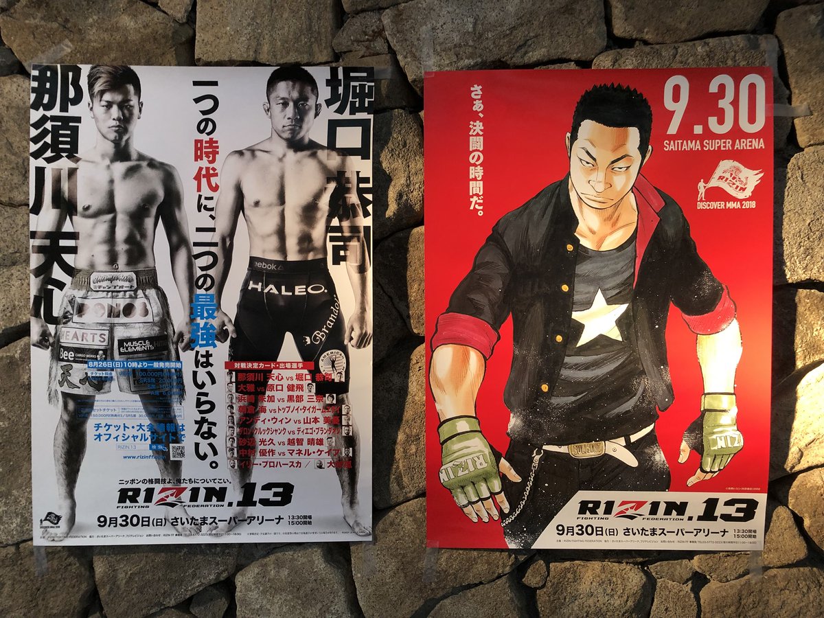 O Xrhsths アパッチsk2 Sto Twitter 人は誰かを想い戦い 誰かは想いを背負った人の勝利を願う Rizin13は 多くの人の想いが詰まった大きな意味のある大会になると思います Rizin Pr Rizinポスターサポーター Rizin13 総合格闘技 Rizin 堀口恭司 那須川