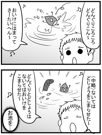 どんぐりこん  