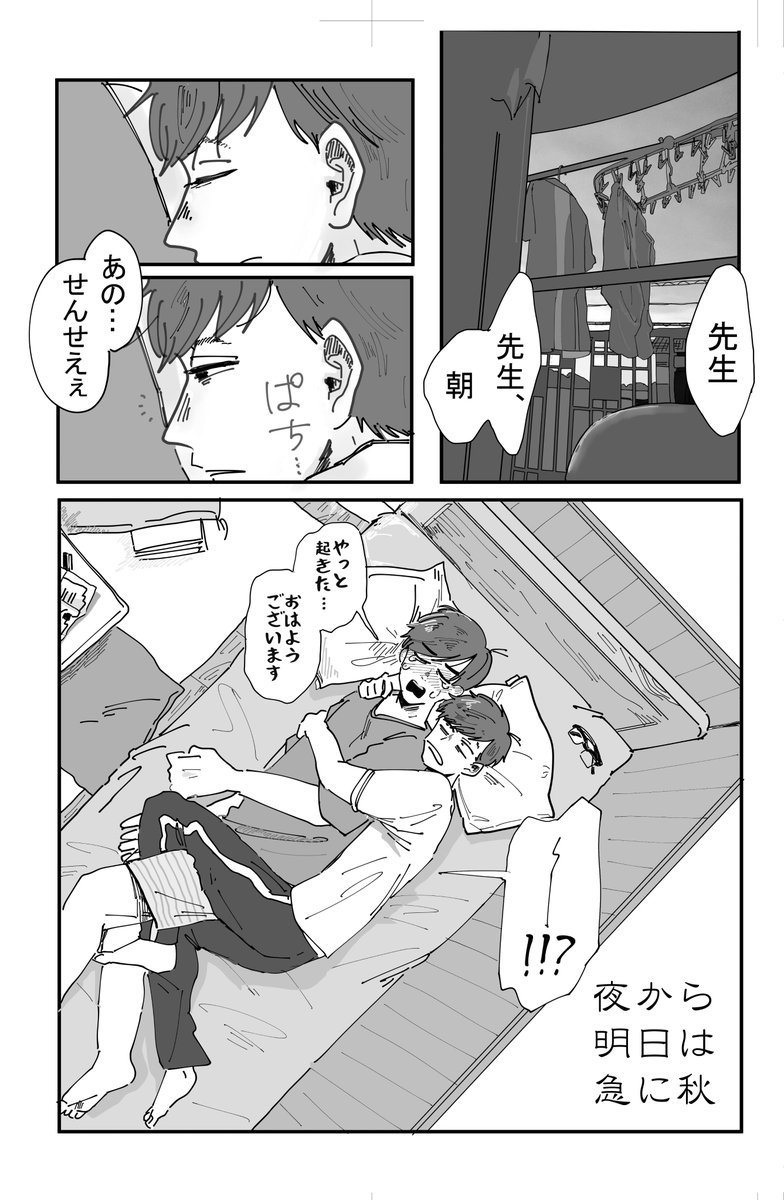 昨晩いきなり寒かったスね この時期のあの感じを去年描いたの思い出したので、一個再録します。良かったら読んでね。バス保です 