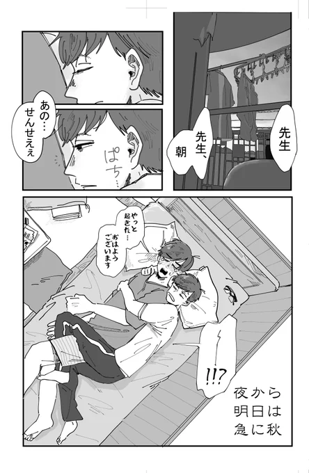 昨晩いきなり寒かったスね この時期のあの感じを去年描いたの思い出したので、一個再録します。良かったら読んでね。バス保です 