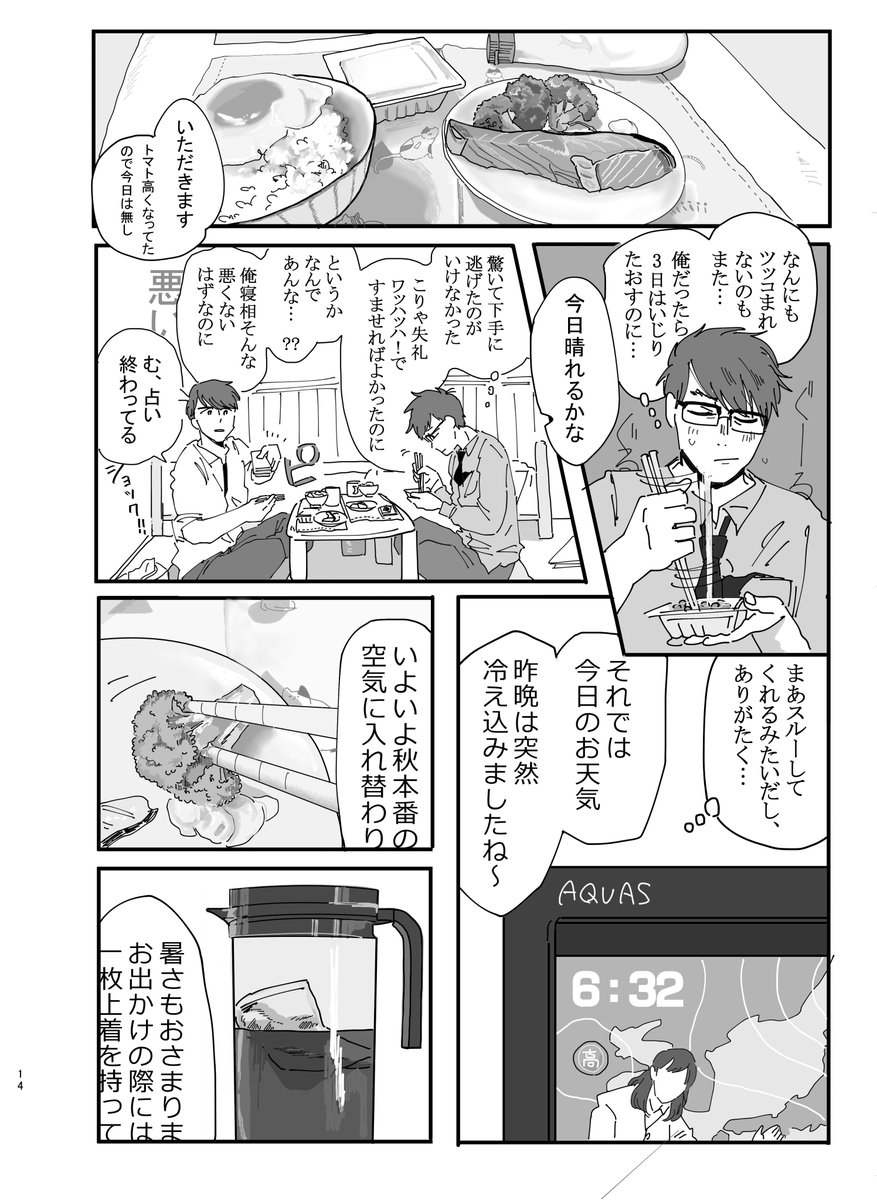 昨晩いきなり寒かったスね この時期のあの感じを去年描いたの思い出したので、一個再録します。良かったら読んでね。バス保です 