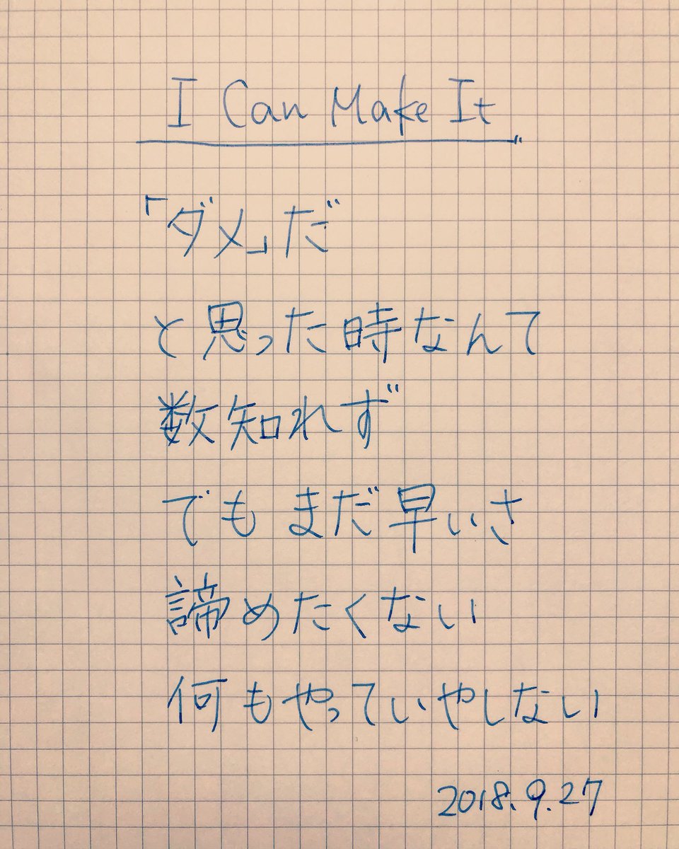 123madeleine's tweet image. 今日もがんばろう！(๑˃̵ᴗ˂̵)
Let’s do our best as always！
#mrchildren 
#icanmakeit 
#好きな曲の好きなフレーズつぶやいてます
#右手ほぼ完治
#実りの秋