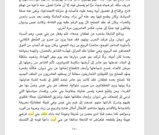 2466Azizzy's tweet photo. أستغرب على مدى وضاعة بني عنزة لإلحاق أنفسهم في بكر وائل بسبب حلف جاهلي قديم جداً! 
فالأحلاف بين القبائل الجاهلية كثيرة:
حلف الاحابيش بين:
بني الحارث=بني ضمره=بني الدؤل=قريش=بني ليث.
حلف بين:بكر بن وايل =عنزة بن أسد
حلف طيء=بني أسد=غفطان
دوس=ثقيف.
الأزد=ربيعة.
فهم=عدوان.
يتبع https://t.co/XfZbbQctkC