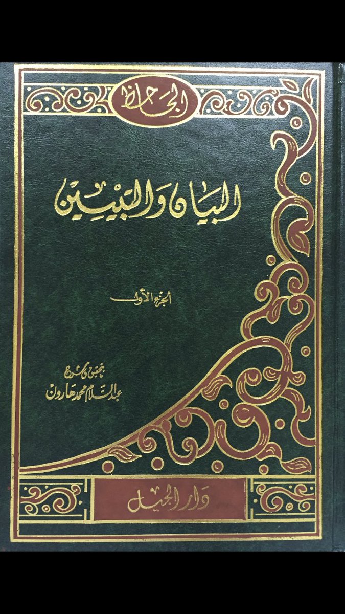 2466Azizzy's tweet photo. ففي عصر صدر  الإسلام والعصر الأموي والعباسي  توجد قبيلة عنزة محتفظه باسمها! 

قال الجاحظ: وهل أهلك عنزة إلا هجاء! وكان من كُثر الهجاء الذي وقع فيها فسلبت مفاخرهم حتى أصبح العنزي يبتعد و يراوغ في نسبه ويستحي أن ينتسب إلى قبيلته عنزة ! https://t.co/Q7WQJlt7ty