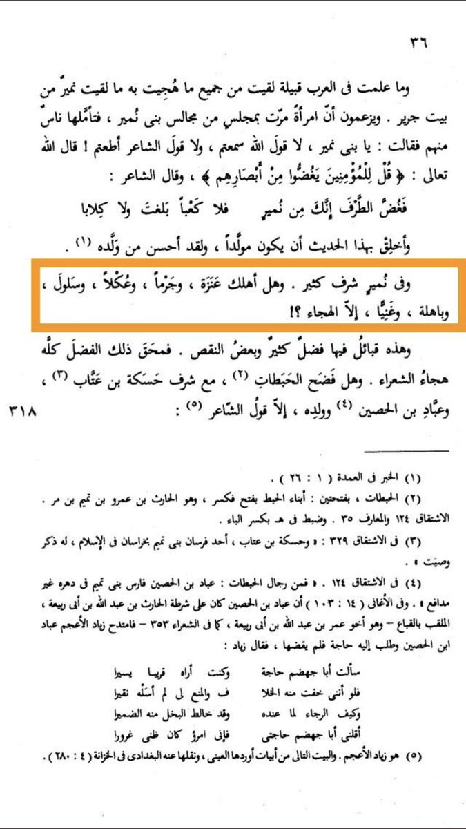 2466Azizzy's tweet photo. ففي عصر صدر  الإسلام والعصر الأموي والعباسي  توجد قبيلة عنزة محتفظه باسمها! 

قال الجاحظ: وهل أهلك عنزة إلا هجاء! وكان من كُثر الهجاء الذي وقع فيها فسلبت مفاخرهم حتى أصبح العنزي يبتعد و يراوغ في نسبه ويستحي أن ينتسب إلى قبيلته عنزة ! https://t.co/Q7WQJlt7ty