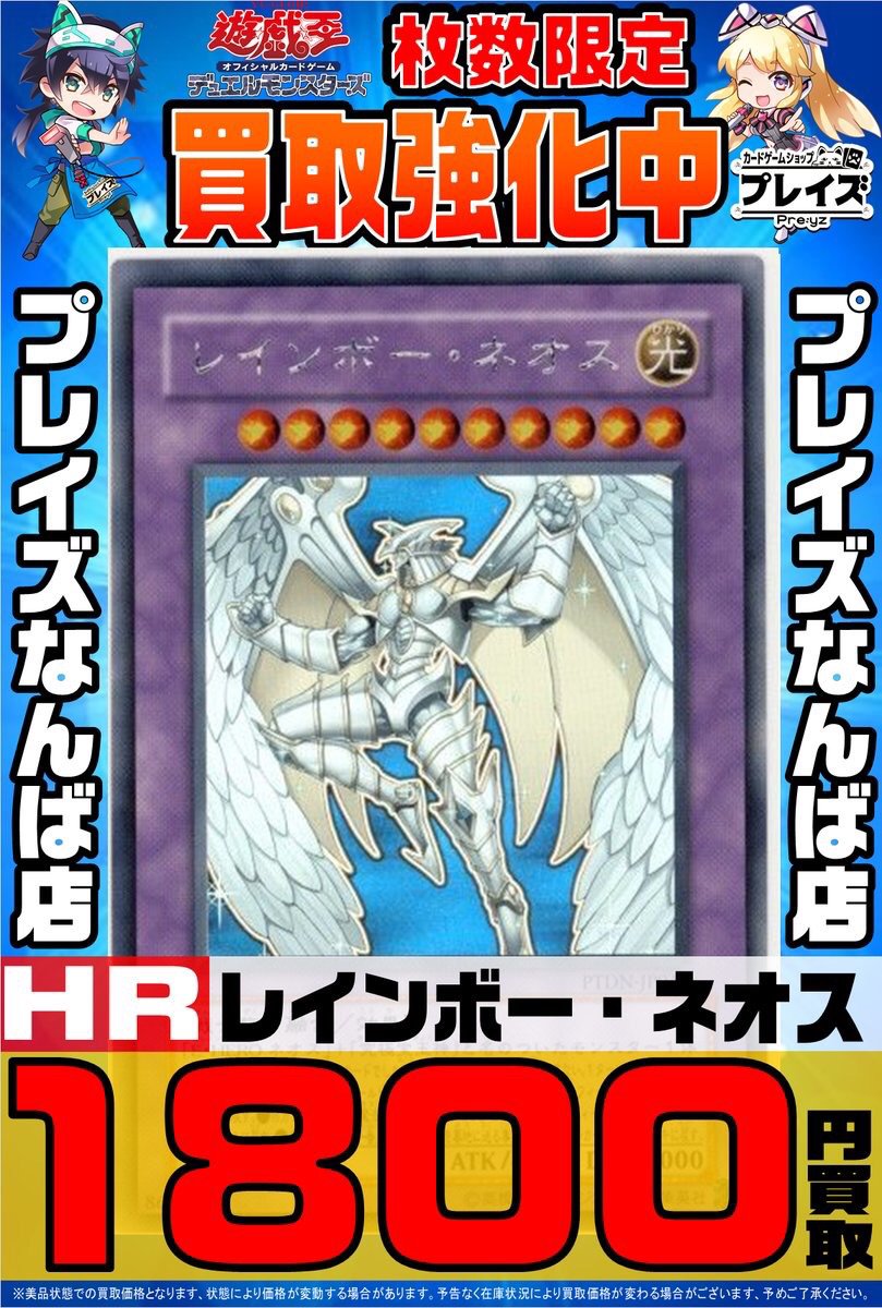 プレイズ なんば店 على تويتر 遊戯王買取情報 レインボー ネオス ホログラフィック 1800円 N アクア ドルフィン アルティメット 2550円 Heroバンザイ 遊戯王 プレイズ プレイズ なんば店 على تويتر 遊戯王買取情報 レインボー ネオス ホログラフィック 1800円 N アクア ドルフィン アルティメット 2550円 Heroバンザイ 遊戯王 プレイズ