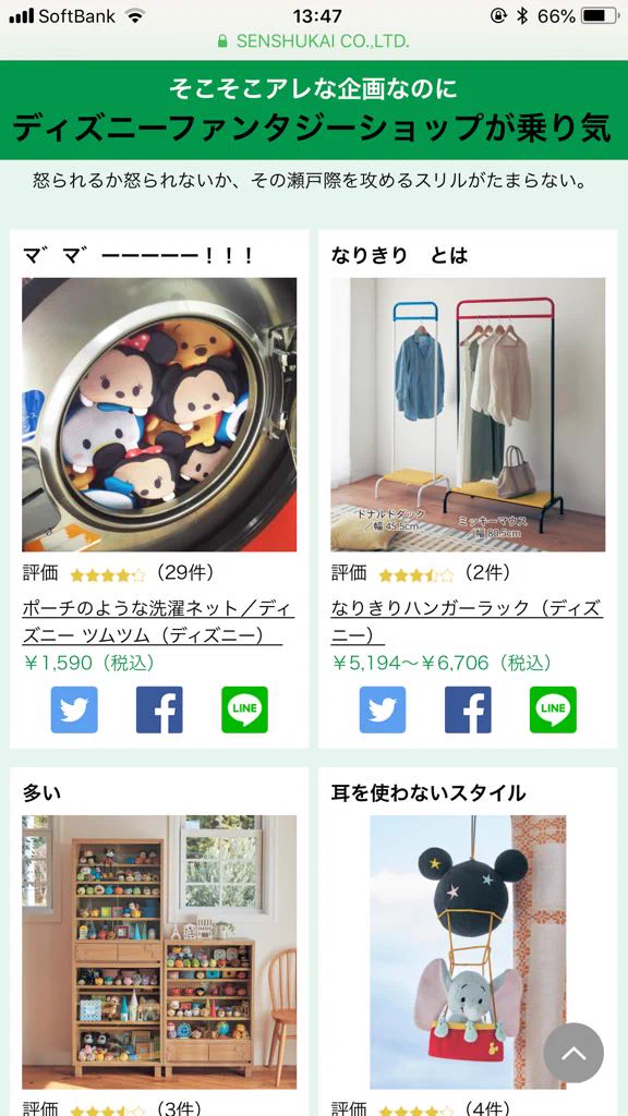 ベルメゾンのサイトが攻めすぎwwぜひ見てほしいww