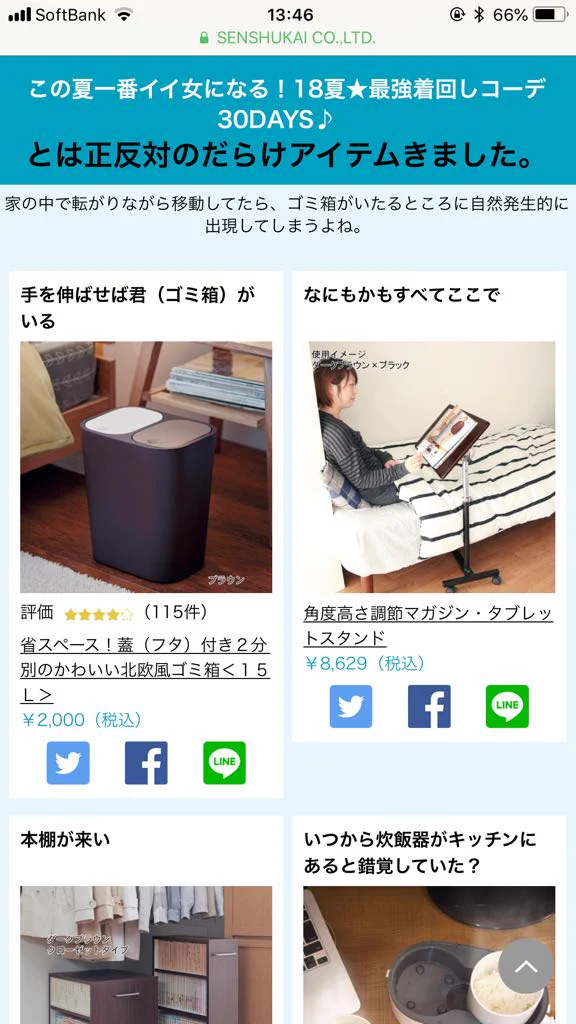 ベルメゾンのサイトが攻めすぎwwぜひ見てほしいww