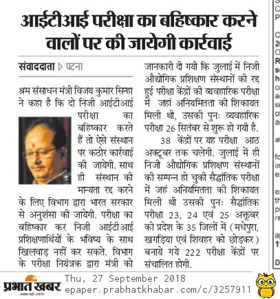 VijayKrSinhaBih's tweet photo. आईटीआई परीक्षा का बहिष्कार करने वालों पर की जायेगी कार्रवाई
श्रम संसाधन विभाग, बिहार सरकार
#LabourResourcesDept
#VijayKrSinhaBjp
#LabourMinister
#bjp4bihar #BJP4India https://t.co/JOYxyNvhkm