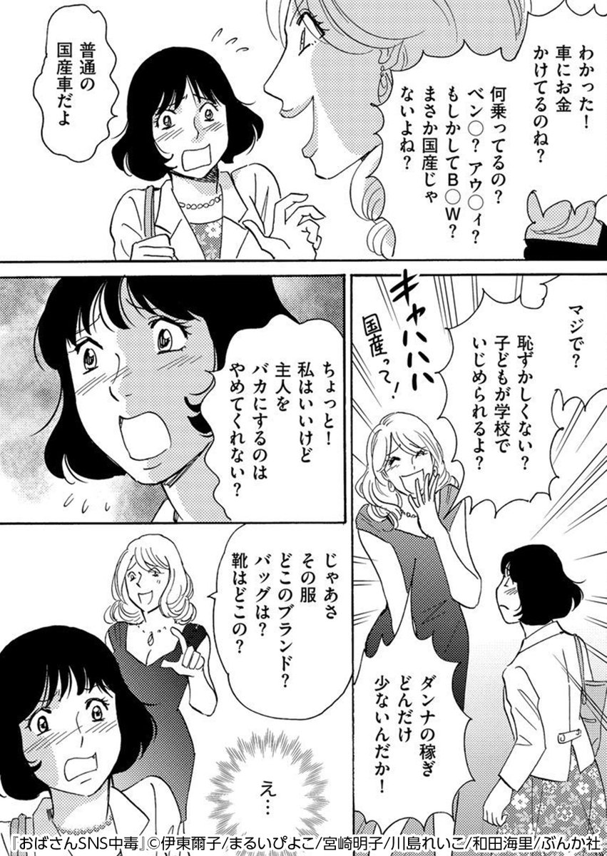 まんが王国pr ブランドにまみれたセレブ生活をsnsにアップする中学時代の同級生 昔は冴えなかった彼女がどうして 同窓会で全ての真相が明らかに T Co If3ecguqol