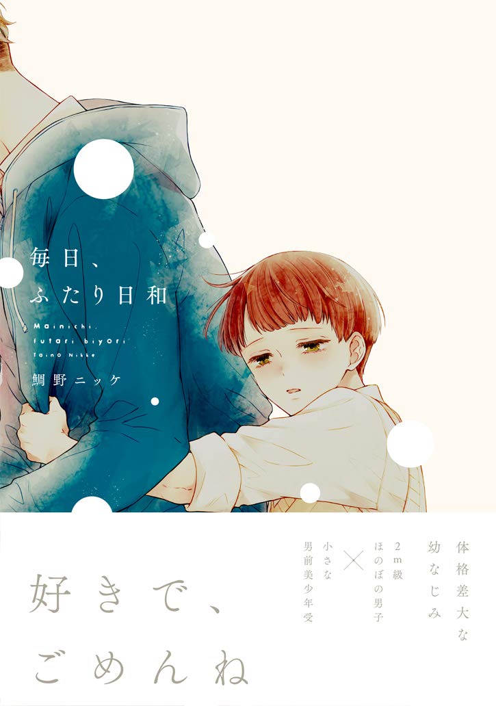CannaComics『毎日、ふたり日和』 明日(9/28)発売です、よろしくお願いします!