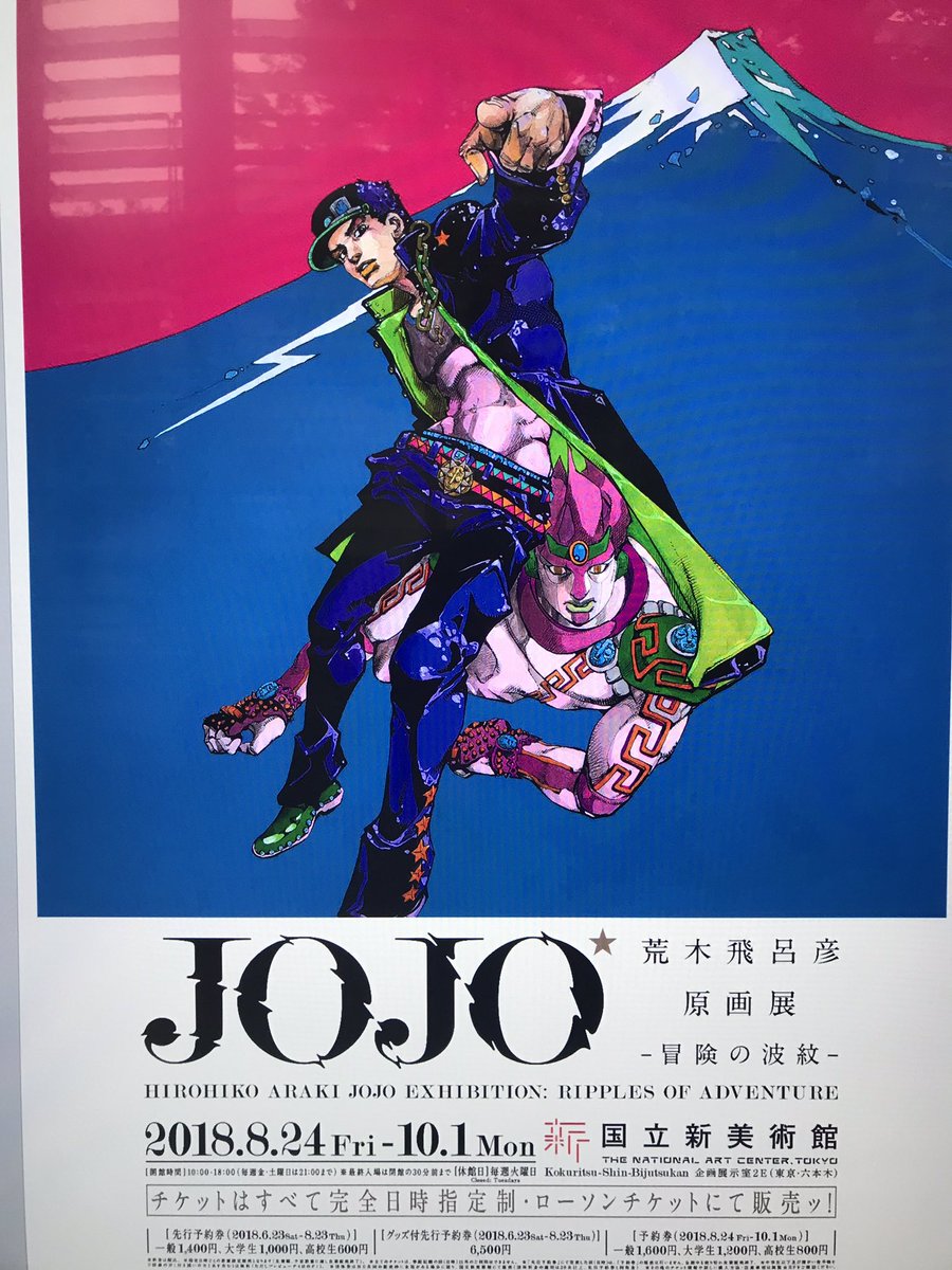 国立新美術館で開催されたジョジョ展 5ページ目 Togetter