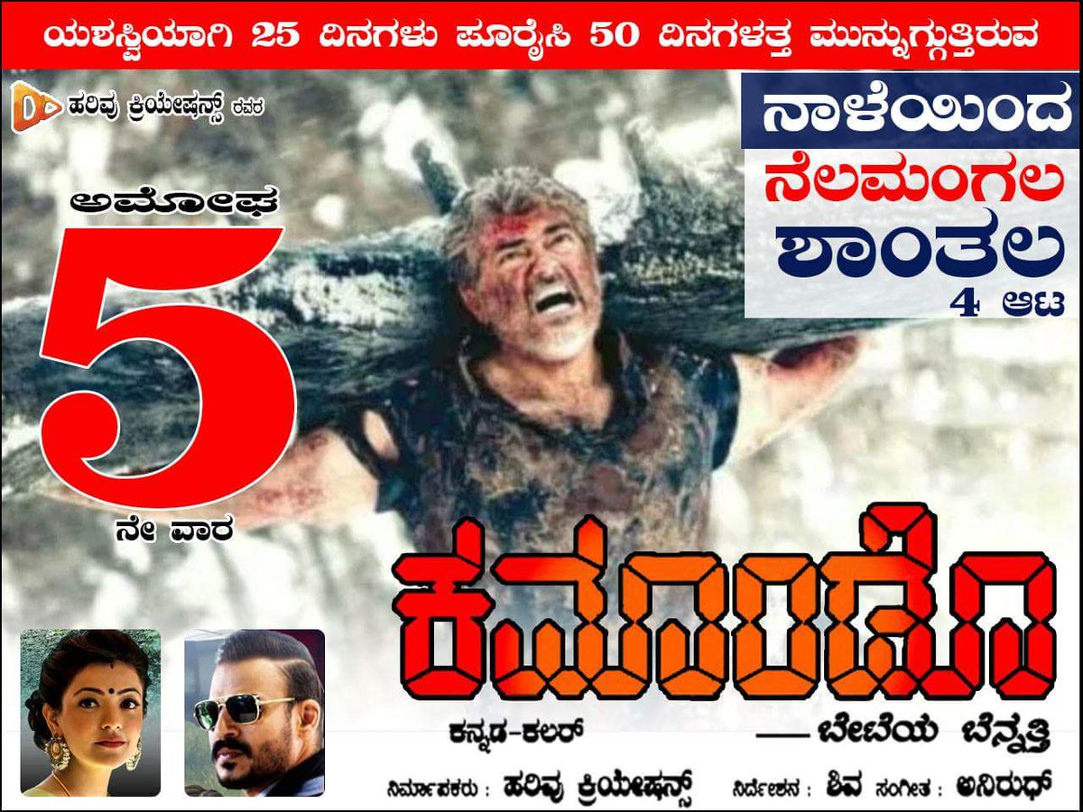 tchandras's tweet photo. #commandomarchingtowards25days After successfully completing #CommandoBB25Days @CommandoKannada is #CommandoMarchingTowards50Days
All the best @HarivuCreations for this wonderful success and wish you all the best for your future projects be more successful.
@karnataka_afc https://t.co/ARhJcAA4D6