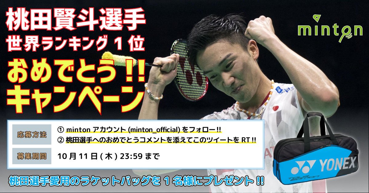 YONEX バドミントンバッグ 桃田賢斗サイン入り YONEX バドミントンバッグ 桃田賢斗サイン入り ヨネックス