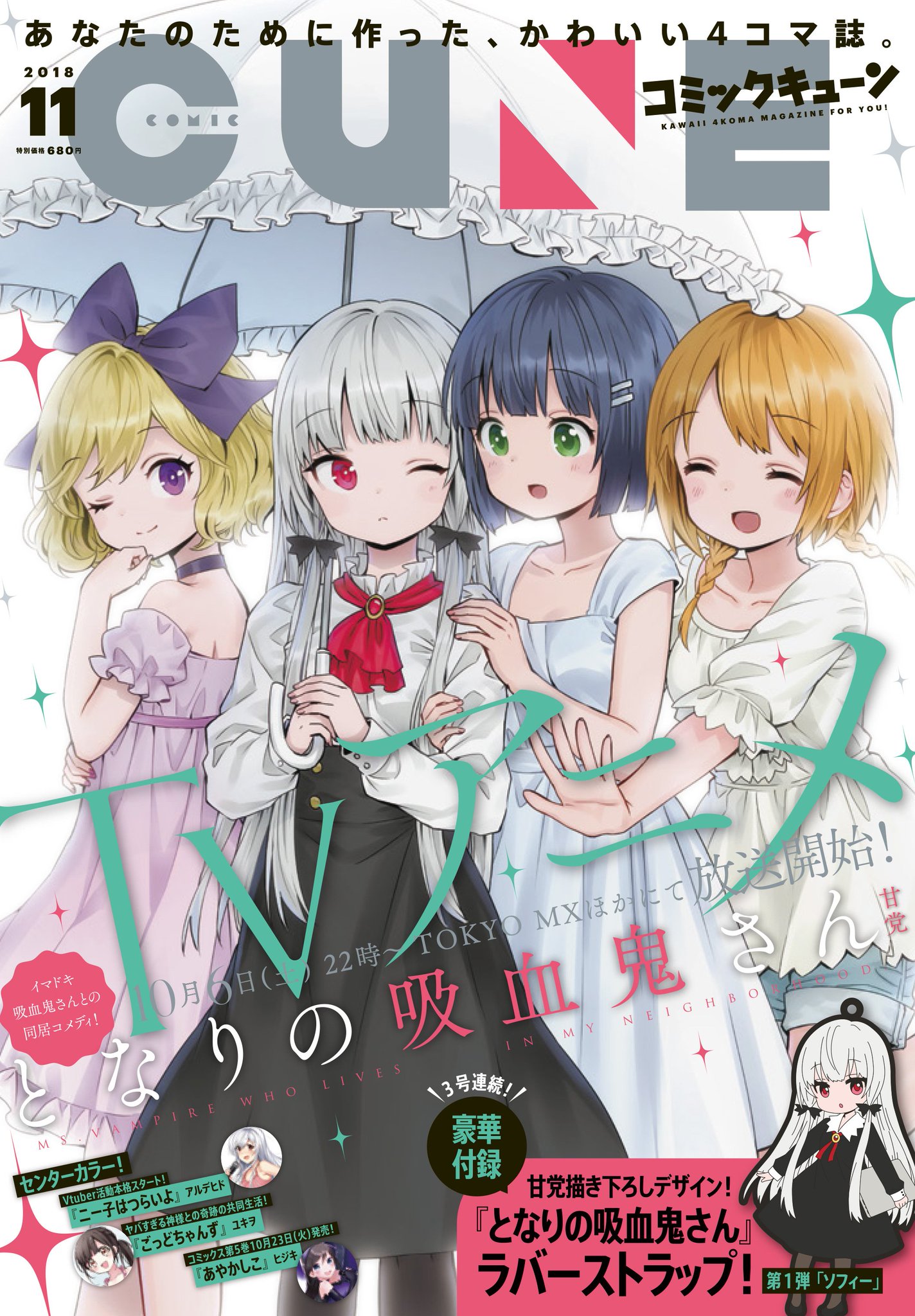 アニメ「となりの吸血鬼さん」公式 على X: 