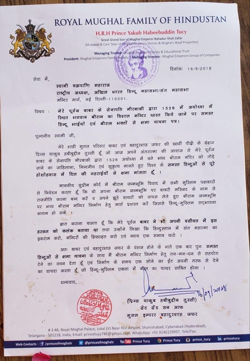 _FranklySpeak's tweet photo. On #WorldTourismDay, #Ram #Janmabhumi temple 2 b declared as international religious tour spot.

Babar's descendant sent letter 2 Sw. Chakrapani &amp; apologized 2 #Hindus 4 destroying #RamMandir in Ayodhya by their predecessors 2 build #BabriMasjid. He asked 2 build RAM temple again https://t.co/xNnanrXsMh