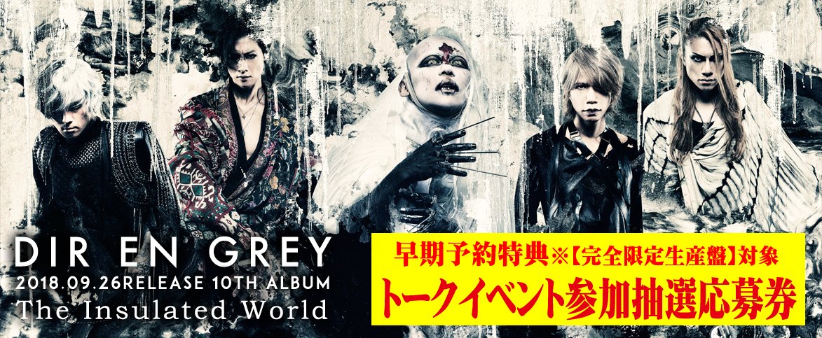 自主盤倶楽部 On Twitter Dir En Grey Shinyaさんサプライズご来店 ポスターにサインも頂きましたので ご来店の際はチェックして下さい 昨日発売となった The Insulated World 完全生産限定盤ご購入者様対象に トークイベント参加抽選応募券 と当店