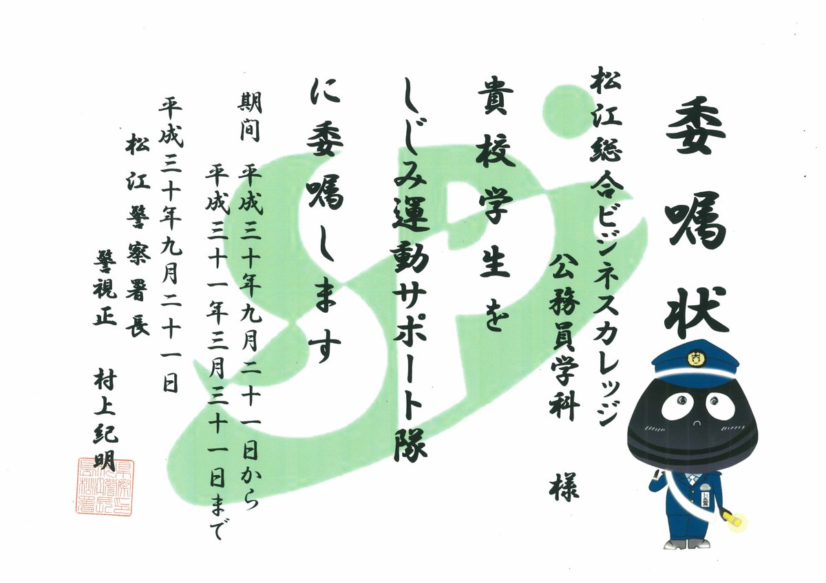 専門学校松江総合ビジネスカレッジ ビジ専 Bijisen Twitter