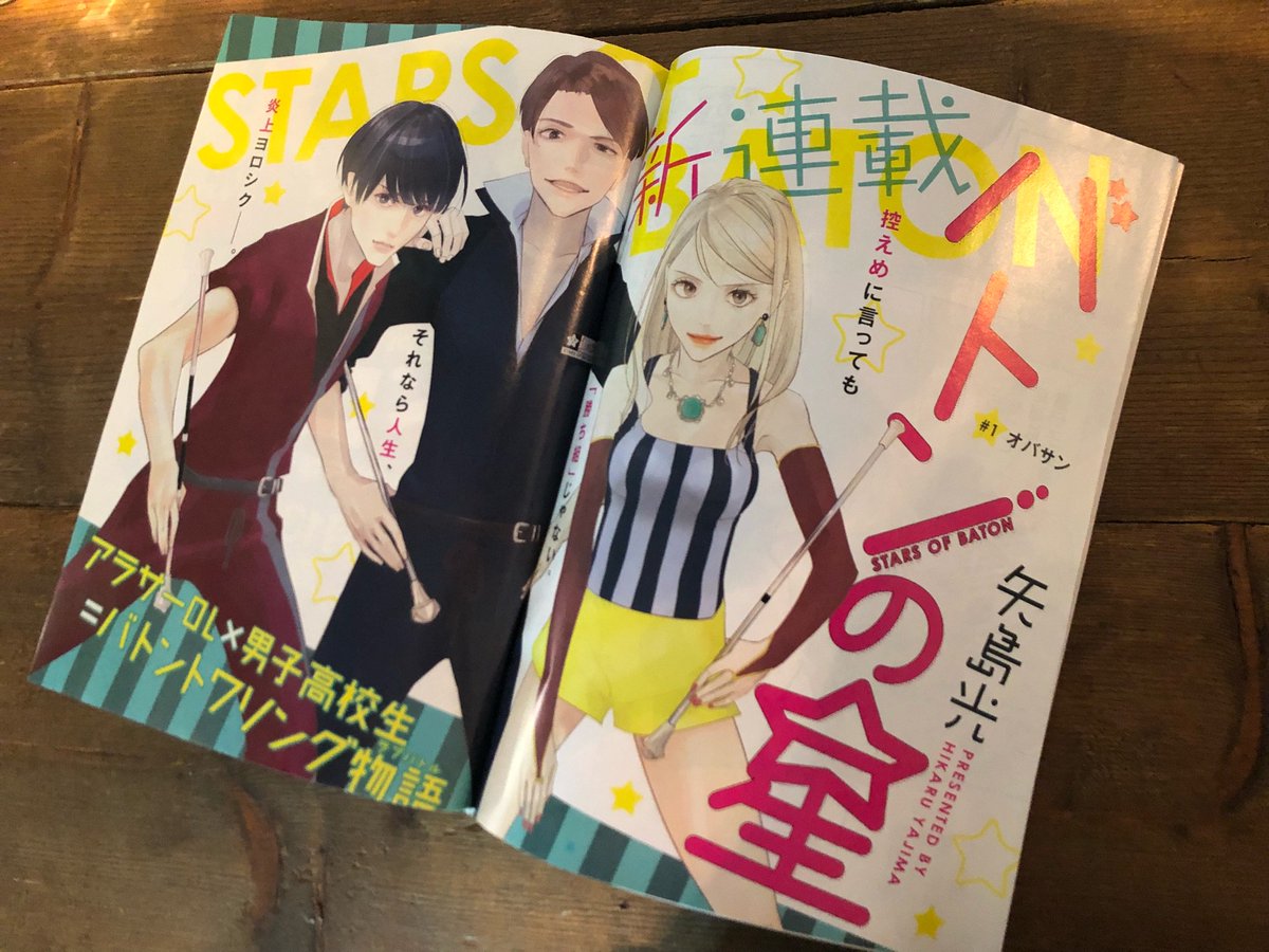 ট ইট র Yuki Anezaki 大学の研究室の後輩が 漫画家に転身し うちのオフィスの片隅でひたすら描いて修行してるのをみて 漫画家って本当に大変だなーとつくづく思ってましたが 遂にヤングジャンプで連載スタート すごぃ バトンの星 矢島光 ট ইট র Yuki Anezaki 大学の研究室の後輩が 漫画家に転身し うちのオフィスの片隅でひたすら描いて修行してるのをみて 漫画家って本当に大変だなーとつくづく思ってましたが 遂にヤングジャンプで連載スタート すごぃ バトンの星 矢島光