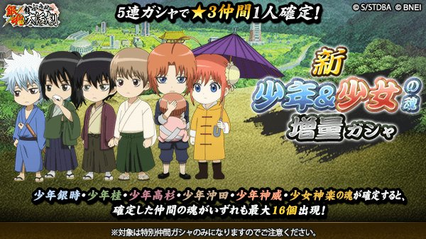 銀魂 かぶき町大活劇のニュース 最新つぶやきまとめ Iphoneアプリ ページ2 Applion