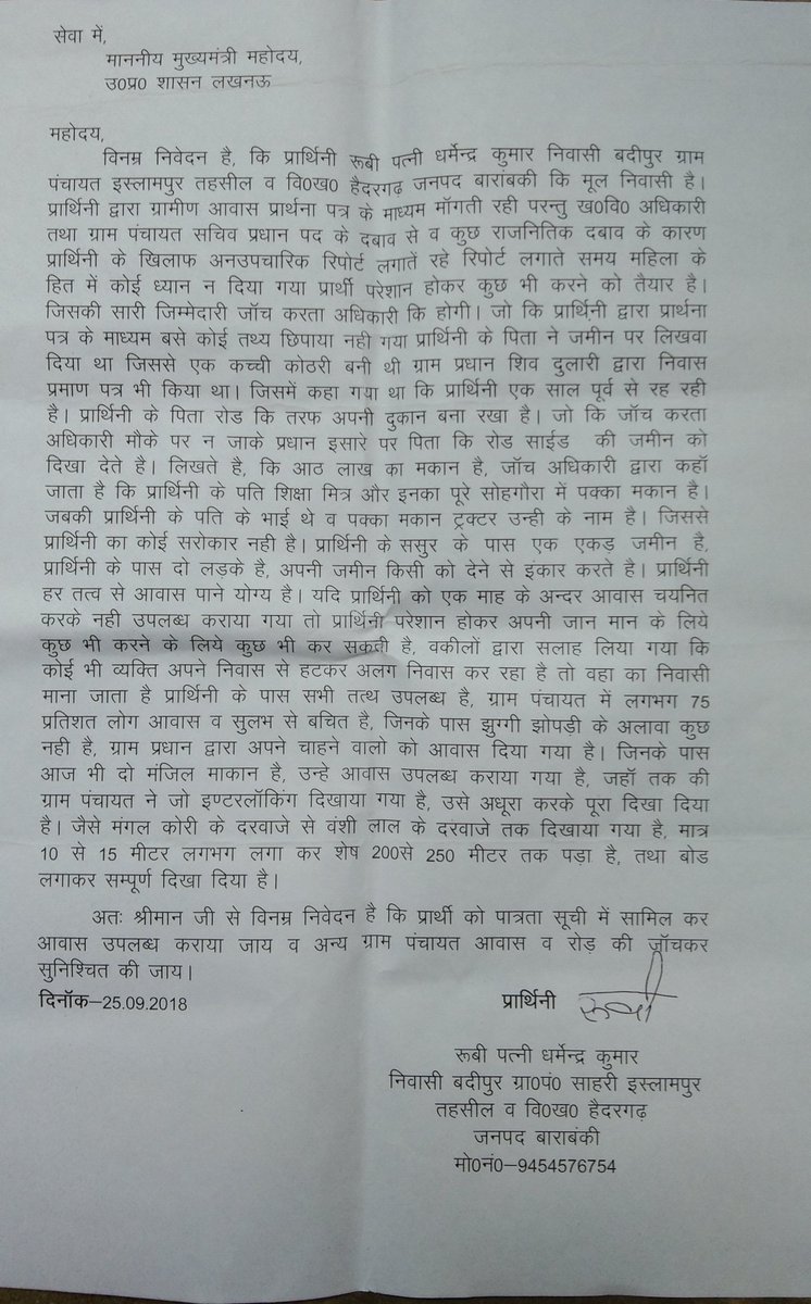 Sohgauramaharaj's tweet photo. गरीब महिला को प्रधान द्वारा कोई भी सरकारी योजना का लाभ नही लेने दे रहे प्रधान और सेक्रेटरी साहब चाहिए घूस तभी मिलेगा फायदा 
मामला बाराबंकी के ब्लॉक हैदरगढ़ थाना सुबेहा ग्राम बदीपुर इस्लामपुर का है।
@myogiadityanath @CMOfficeUP @BJP4UP @babulal_bjp https://t.co/fp6IEh4I8J
