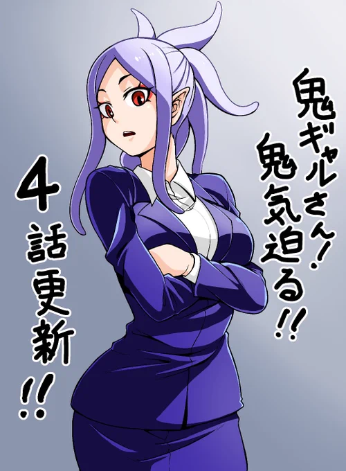 本日、マンガワンにて鬼ギャルさんの4話目が更新されました!よろしくお願いします!!#鬼ギャルさん鬼気迫る #マンガワン https://t.co/7qhKJYbhBz 