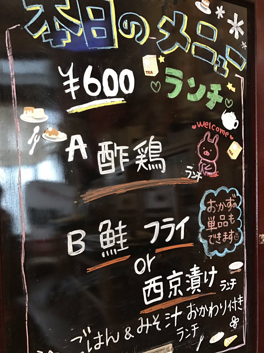 lunch_yoshi's tweet photo. 🍀おはようございます🍀

♡本日のランチメニュー♡

A 酢鶏 ランチ  ￥600
B 鮭フライor西京漬 ランチ￥600

ご来店お待ちしております🌸

写真→昨日のランチ🍴( ¨̮  )💕
豚のみそ漬け🐖

ご意見、ご感想🌸 リクエスト
お待ちしております✨
#ﾗﾝﾁ #茅ヶ崎 #佳 #一坪亭 https://t.co/NNc9uU1KAp