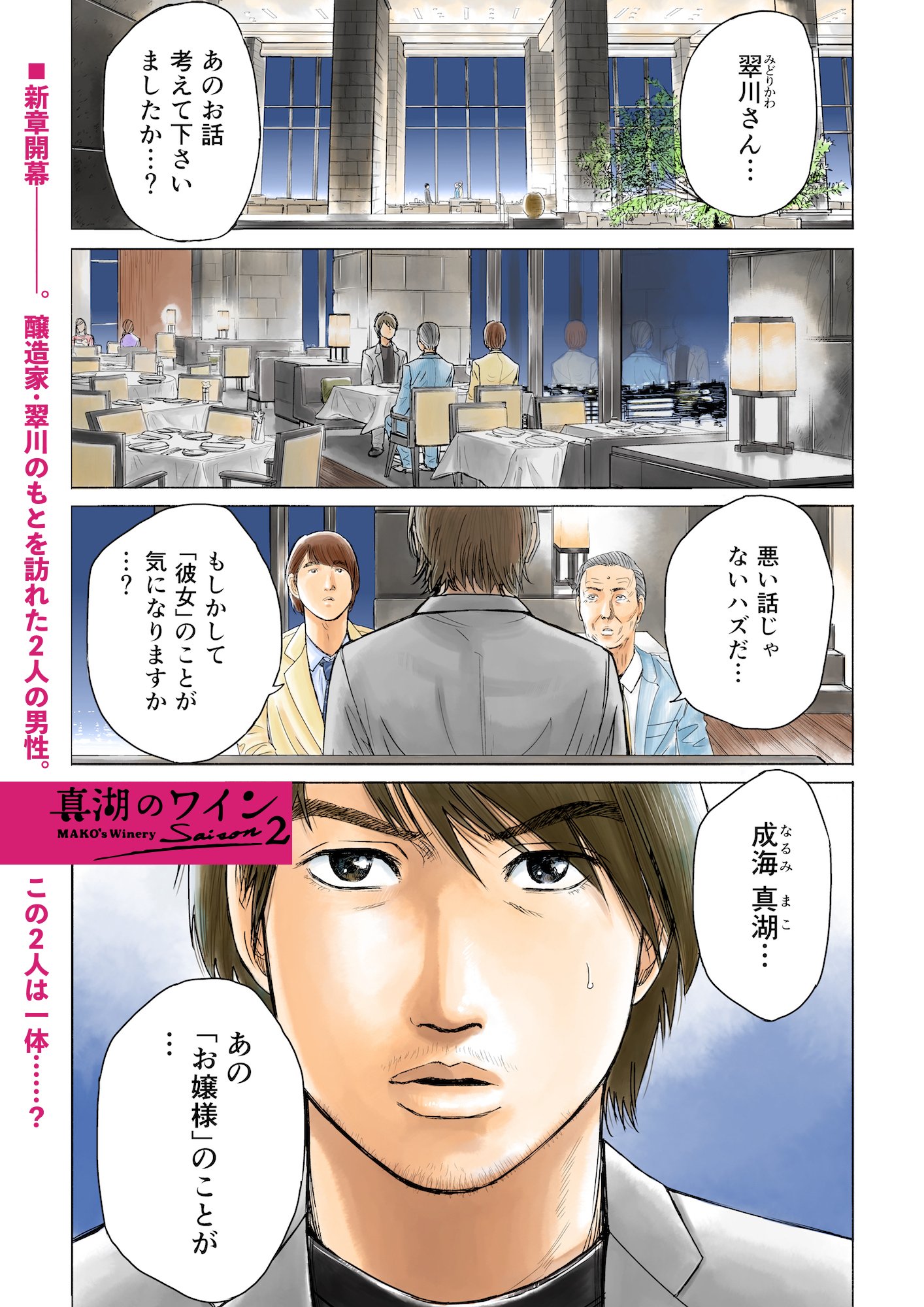 電書バト 公式 マンガ On ウェブ第15号 無料お試し版 本誌は10月1日発売 真湖のワイン Saison2 新章スタート 新たな不安が芽生える真湖 翠川へのある 誘い 2年目に突入するもすでに問題山積みのご様子 T Co Cklb1qjx2h マンガ 電書バト 公式 マンガ On ウェブ第15号 無料お試し版 本誌は10月1日発売 真湖のワイン Saison2 新章スタート 新たな不安が芽生える真湖 翠川へのある 誘い 2年目に突入するもすでに問題山積みのご様子 T Co Cklb1qjx2h マンガ